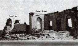 صورة المبنى المدمر المنسوب إلى مسجد السقيا في كتاب تاريخ معالم المدينة المنورة، ص 149.