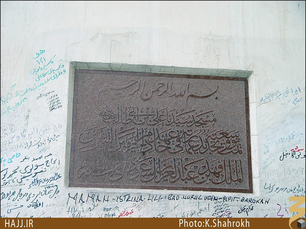 ملف:کتیبه مسجد امام علی.webp